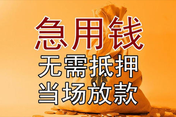 成都都江堰市小额贷款地址-成都都江堰市全天候办理借款-成都都江堰市信用贷款网