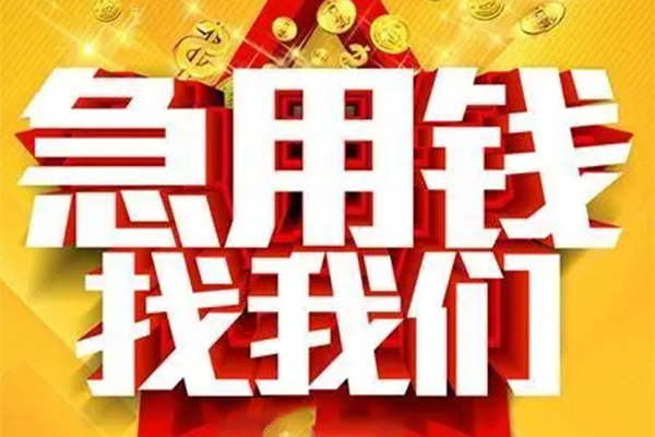 成都都江堰市私人借钱怎么收费