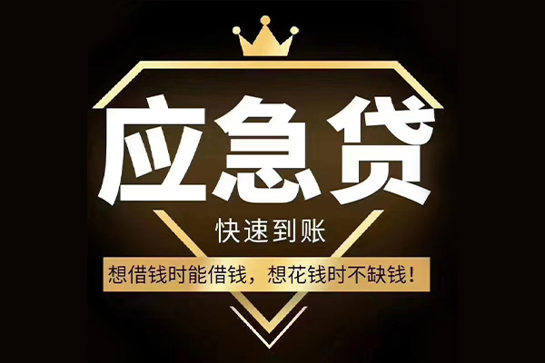 成都都江堰市个人正规借贷