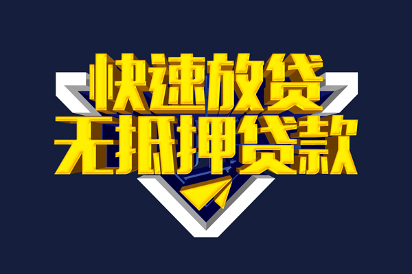 成都都江堰市抵押身份证贷款-成都都江堰市个人身份证借私借-成都都江堰市私借空放