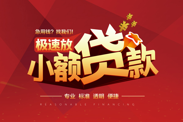成都都江堰市线下借钱-成都都江堰市快速借私借-成都都江堰市应急贷款