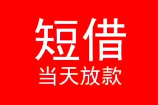 成都都江堰市私人贷款都有哪些-成都都江堰市身份证借私借-成都都江堰市抵押身份证贷款