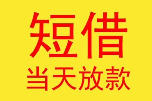 成都都江堰市地区身份证贷款-成都都江堰市正规小额贷款-成都都江堰市私人空放联系方式