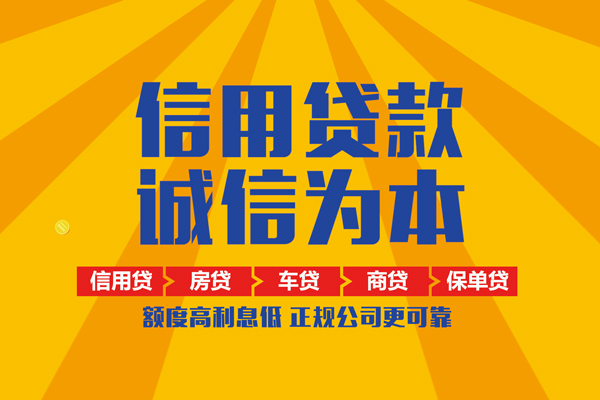 成都都江堰市个人装修贷款-成都都江堰市民间贷款-成都都江堰市哪有私人借贷
