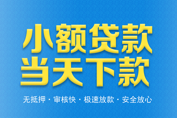 成都都江堰市身份证贷款在线-成都都江堰市身份证应急贷款-成都都江堰市短借公证