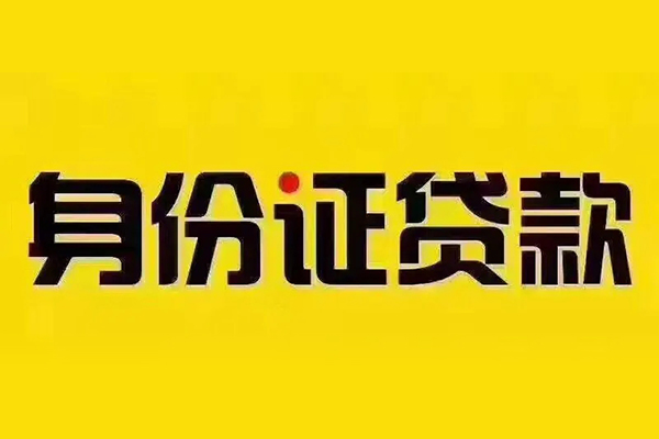 成都都江堰市有没有私人放款的-成都都江堰市私人空放借钱-成都都江堰市私人空放联系方式