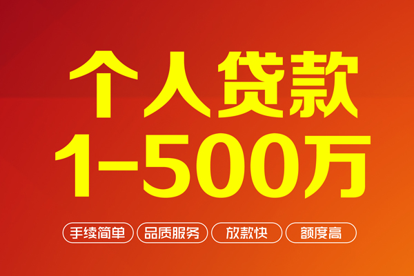 成都都江堰市私人私借-成都都江堰市民间借贷-成都都江堰市民间贷款