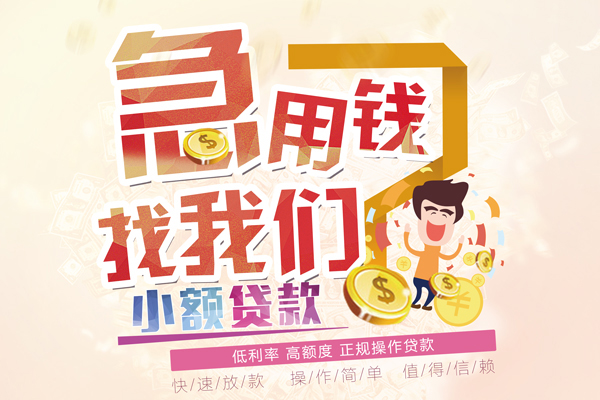 成都都江堰市无抵押贷款-成都都江堰市民间借贷无视黑白-成都都江堰市小额贷款不查征信