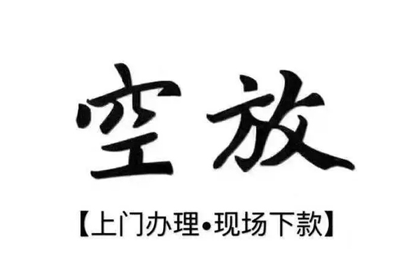 成都都江堰市短借私借空放-成都都江堰市身份证办理贷款-成都都江堰市私借空放免费上门