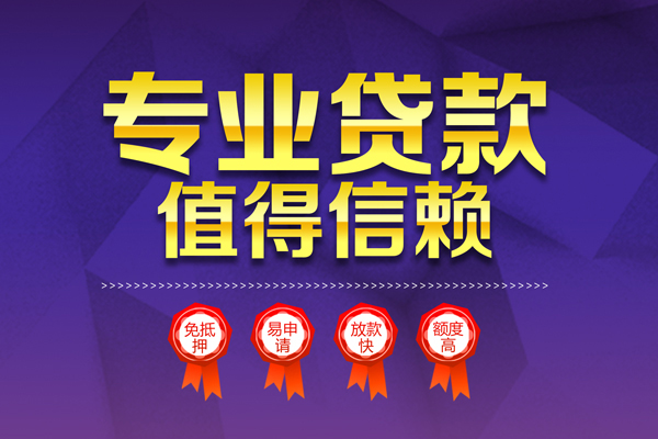 成都都江堰市贷款私借空放-成都都江堰市私借空放不考察-成都都江堰市短借当天借钱