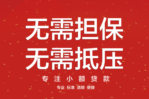 成都都江堰市个人正规借贷-成都都江堰市个人贷款-成都都江堰市民间小额借贷