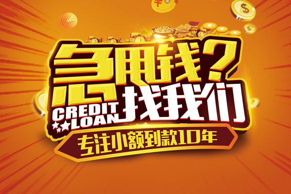 成都都江堰市小额贷款空放-成都都江堰市民间私人借贷-成都都江堰市借钱借款