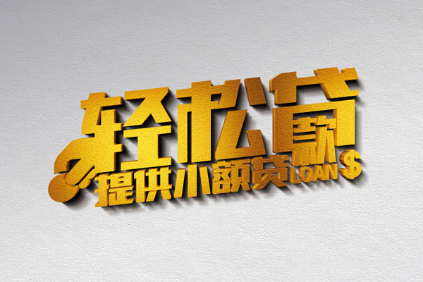 成都都江堰市个人上门借贷-成都都江堰市短借空放-成都都江堰市哪里可以信用贷款