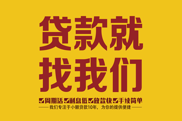 成都都江堰市短借私人-成都都江堰市民间小额借贷-成都都江堰市借私借