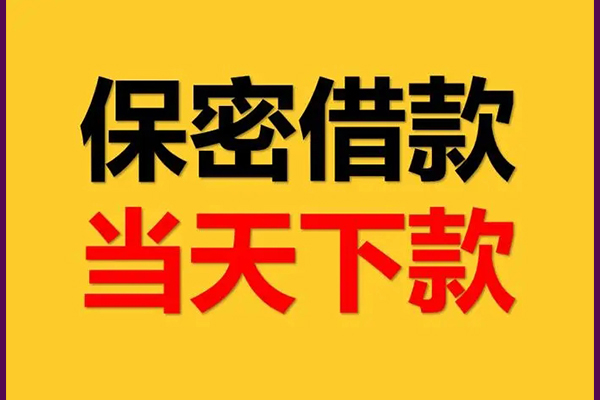 成都都江堰市小额短借