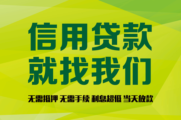 成都都江堰市民间借贷无视黑白-成都都江堰市正规短借-成都都江堰市私人空放